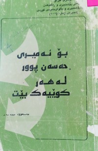Image of بۆ ئەمیرى حەسەن پوور لە هەر کوێیەک بێت