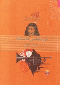Image of سێ تێکتی فەلسەفە