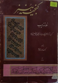 Image of گنجينه هنر، خط وتذهيب