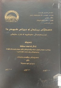 Image of دەسەڵاتی بڕیاردان لە خێزانی کوردیدا