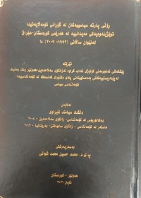 Image of ڕۆڵی پارتە سیاسیەکان لە گۆڕانی کۆمەڵایەتیدا