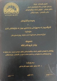 Image of پەیوەندیە گشتیەکان و کاریگەرییان لە بەدیهێنانی ڕەزامەندی میوان لە ئوتێلەکانی شارى سلێمانیدا