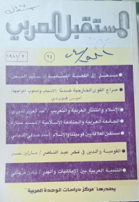 Image of المستقبل العربي