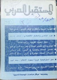 Image of المستقبل العربي