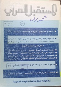 Image of المستقبل العربي