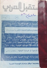 Image of المستقبل العربي