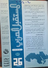 Image of المستقبل العربي