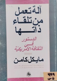 Image of آلة تعمل من تلقاء ذاتها/ الدستور في الثقافة الأمريكية