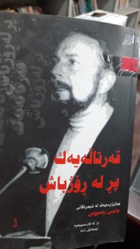Image of قه‌رتاڵیه‌ك پڕ له‌ ڕۆژباش