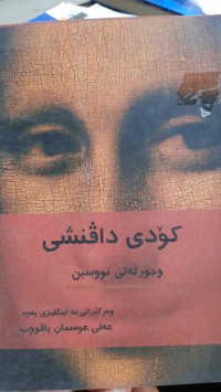 Image of كۆدی داڤنشی