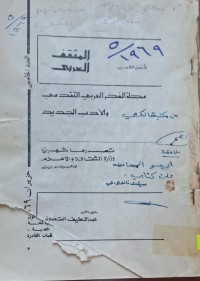 Image of المثقف العربي