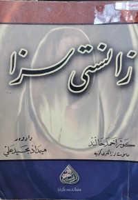 Image of زانستى سزا