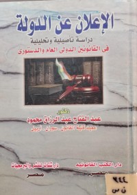 Image of الاعلان عن الدولة