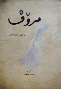 Image of مروف