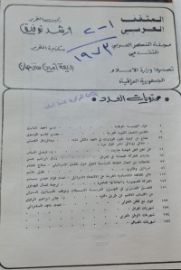 Image of المثقف العربي