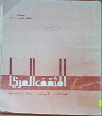 Image of المثقف العربي