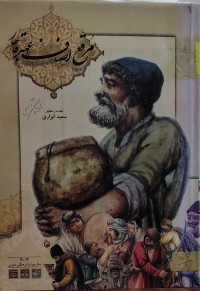 Image of مرقع اصناف عهد قاجار