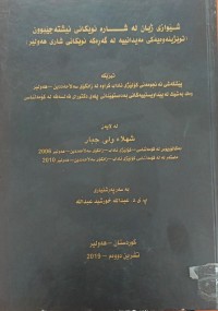 Image of شێوازی ژیان لەشارە نوێکانی نیشتەجێبوون