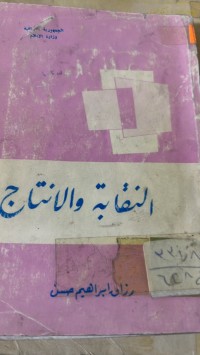 Image of النقابة والانتاج