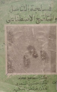 Image of فسلجة التناسل والتلقيح الاصطناعي والرعاية التناسلية