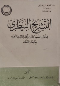 Image of التشريح البيطرى