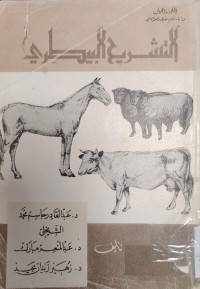Image of التشريح البيطري