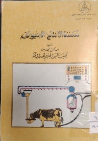 Image of مكننة الإنتاج الحيواني