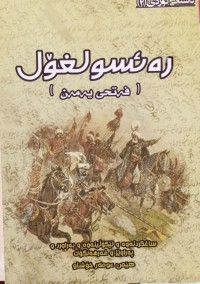 Image of رەئسولغۆل(فەتحى یەمەن)
