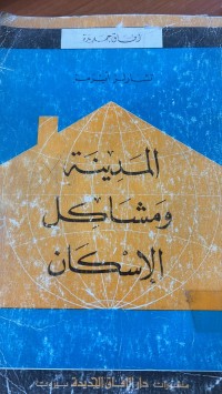 Image of المدينى ومشاكل الاسكان