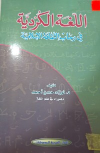 Image of اللغة الكردية في رحاب الثقافة الإسلامية
