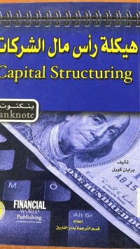 Image of هيكلة رأس مال الشركات