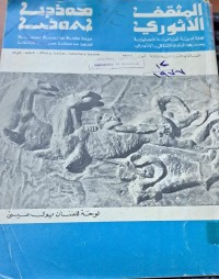 Image of المثقف الاثوري
