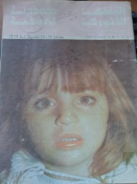 Image of المثقف الاثوري