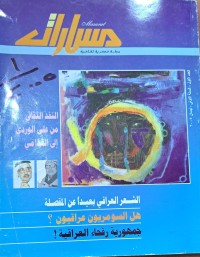 Image of مسارات