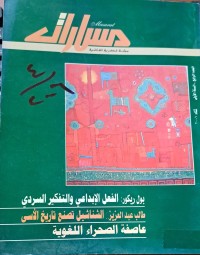Image of مسارات
