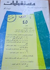 Image of مستقبليات