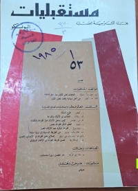Image of مستقبليات