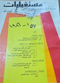 Image of مستقبليات