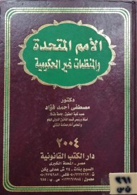 Image of الامم المتحدة والمنظمات غير الحكومية