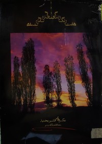 Image of هفت رنگ زندگی
