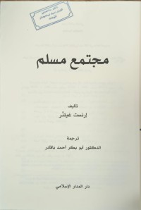 Image of مجتمع مسلم