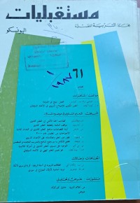 Image of مسقبليات