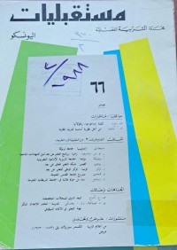 Image of مستقبليات