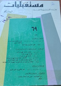 Image of مستقبليات