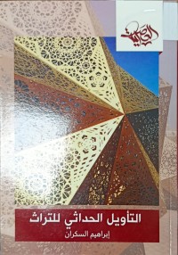 Image of التأويل الحداثي للتراث