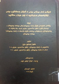Image of کاریگەرى ئەداى سیستەمی سیاسی لە گەیشتن بەسەقامگیری سیاسی