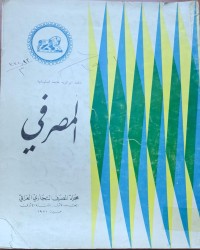 Image of المصرفي