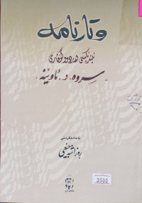 Image of وتارنامە ئیندێکسی هەر دوو گۆڤاری  سروە , و ,  ئاوێنە