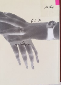 Image of هائەتو سەرپشک بە