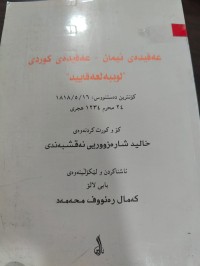 Image of عەقیدەی ئیمان - عەقیدەی کوردی
